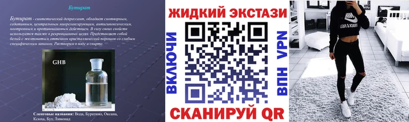 Бутират жидкий экстази Купить закладки Михайлов